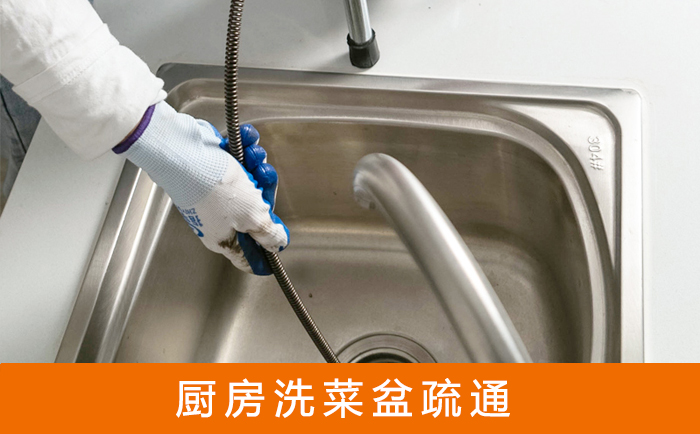 景宁疏通洗菜盆